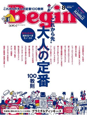 cover image of Begin: August 2017 No.345